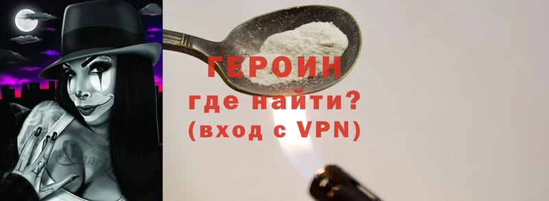 Героин VHQ Сафоново